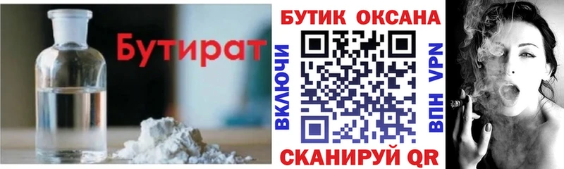 Бутират вода  Купить где  Копейск 